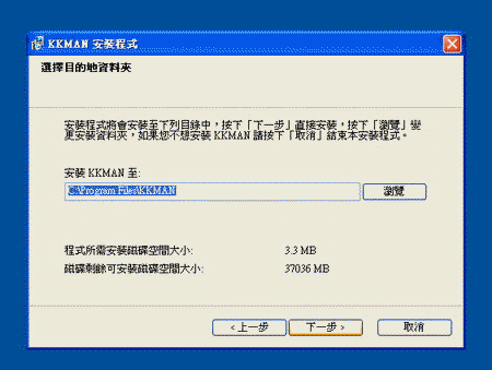 KKMAN安裝目錄