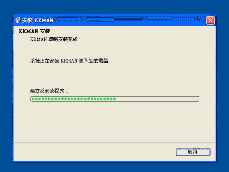 KKMAN安裝進度