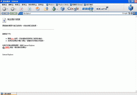 KKMAN無法顯示正確PTT畫面