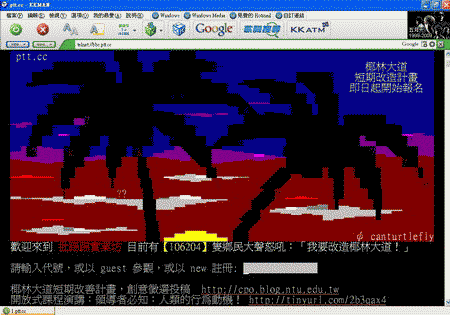 KKMAN正確連上了PTT