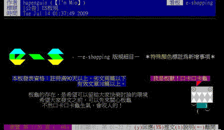 PTT電蝦板的板規畫面