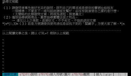 PTT發文編輯文章畫面