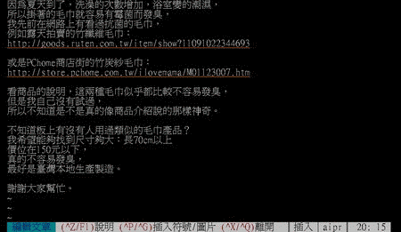PTT編好文章將文章送出