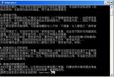 使用PCMAN連線到PTT