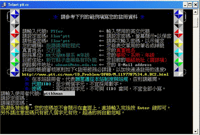 使用PCMAN連線到PTT