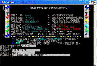 使用PCMAN連線到PTT