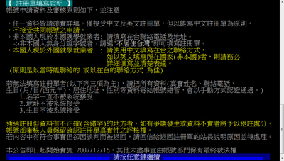 使用PCMAN連線到PTT