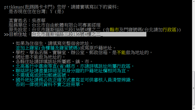 使用PCMAN連線到PTT