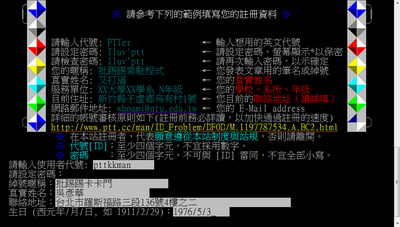 使用PCMAN連線到PTT