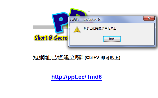 PTT 縮網址-3