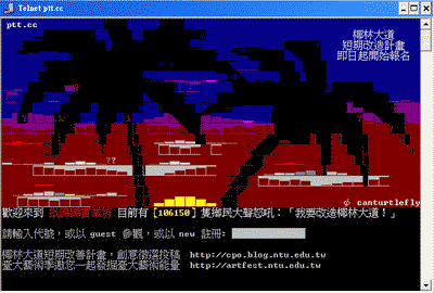 使用windows開始執行方式連線到PTT