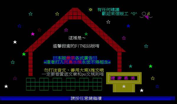 PTT體適能板畫面