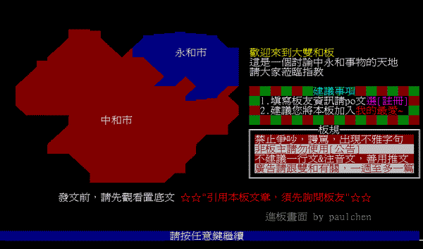 PTT雙和板畫面